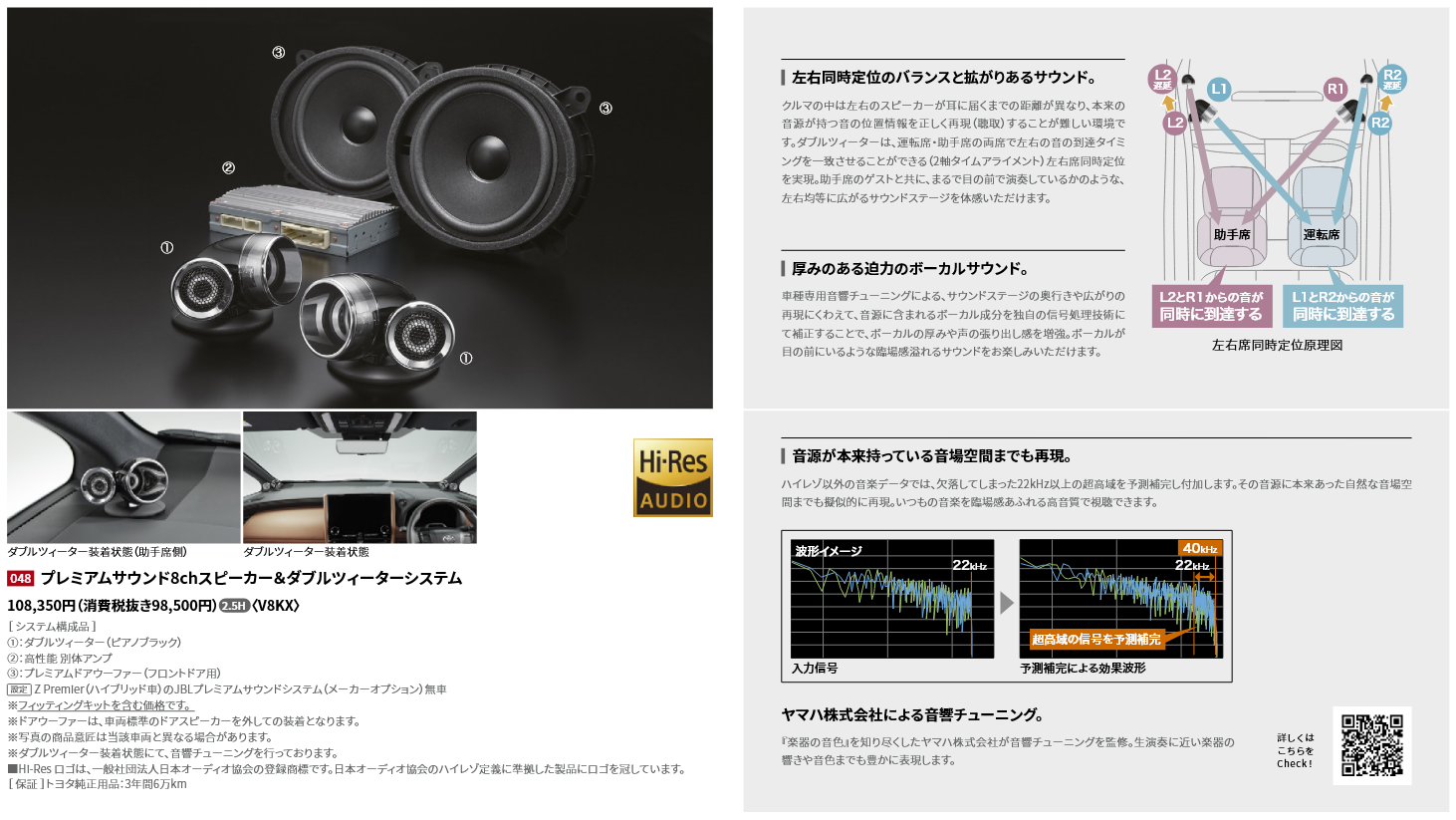 JBLプレミアムサウンドシステム」と「プレミアムサウンド8chスピーカー  